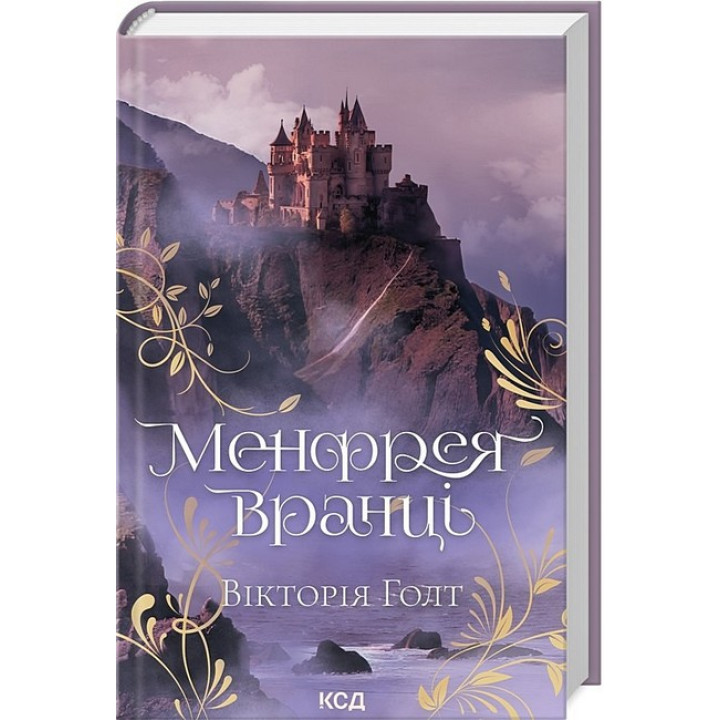 Менфрея вранці