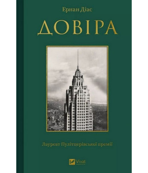Довіра