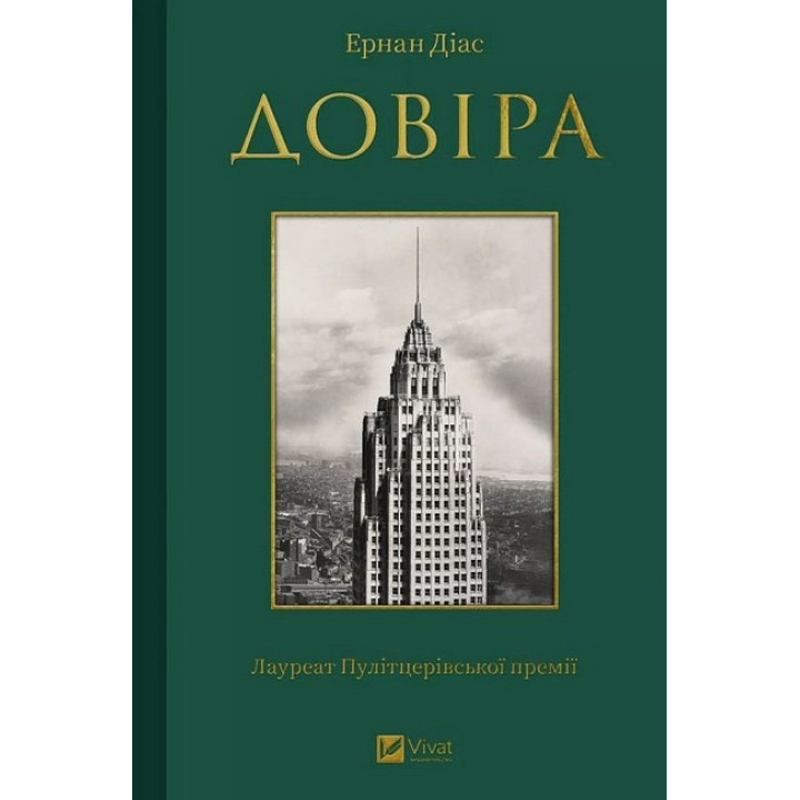 Довіра