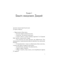 Всі мої Ключі і Ґайя. Книга 2. Вогонь Півночі