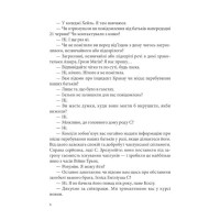 Всі мої Ключі і Ґайя. Книга 2. Вогонь Півночі