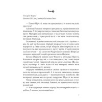 Всі мої Ключі і Ґайя. Книга 2. Вогонь Півночі
