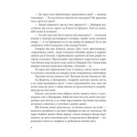 Всі мої Ключі і Ґайя. Книга 2. Вогонь Півночі
