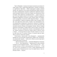 Всі мої Ключі і Ґайя. Книга 2. Вогонь Півночі