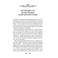 Таро від першої особи. 78 добрих передвісників
