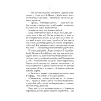 Діва проти біди