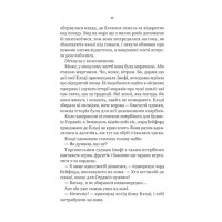 Діва проти біди