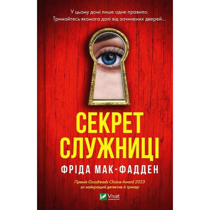 Служниця. Книга 2. Секрет служниці