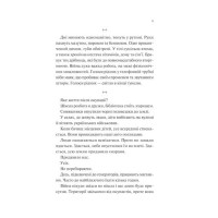 Мисливці за щастям. Якщо треба буде помирати, я тебе розбуджу