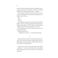 Мисливці за щастям. Якщо треба буде помирати, я тебе розбуджу