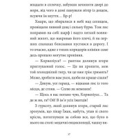Мемуари лісу. Том 2