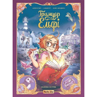 Гримуар Ельфі. Майже-острів