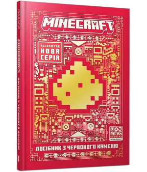MINECRAFT. Посібник з червоного каменю