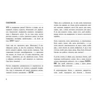 Вімпі Стів. Книга 6. Таємниці Майнкрафта!