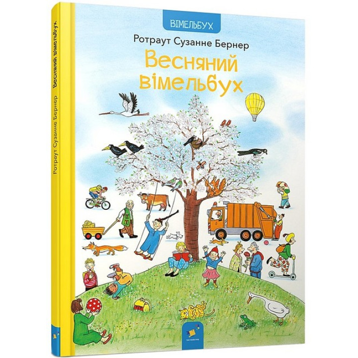 Весняний вімельбух