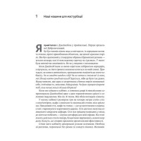 Дофамінове покоління. Де межа між болем і задоволенням