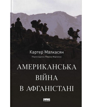 Американська війна в Афганістані
