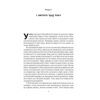 Ялтинські доньки. Черчиллі, Рузвельти та Гаррімани: історія про любов і війну