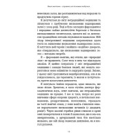 Протокол трансформації. 4-тижневий план усунення симптомів стресу