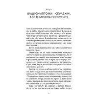 Протокол трансформації. 4-тижневий план усунення симптомів стресу