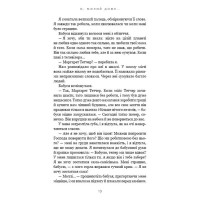 Милий дім. Книга 1. О, милий доме…