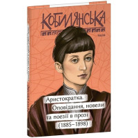 новели та поезії в прозі (1885-1898)