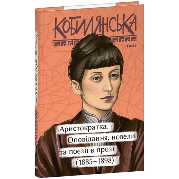 новели та поезії в прозі (1885-1898)