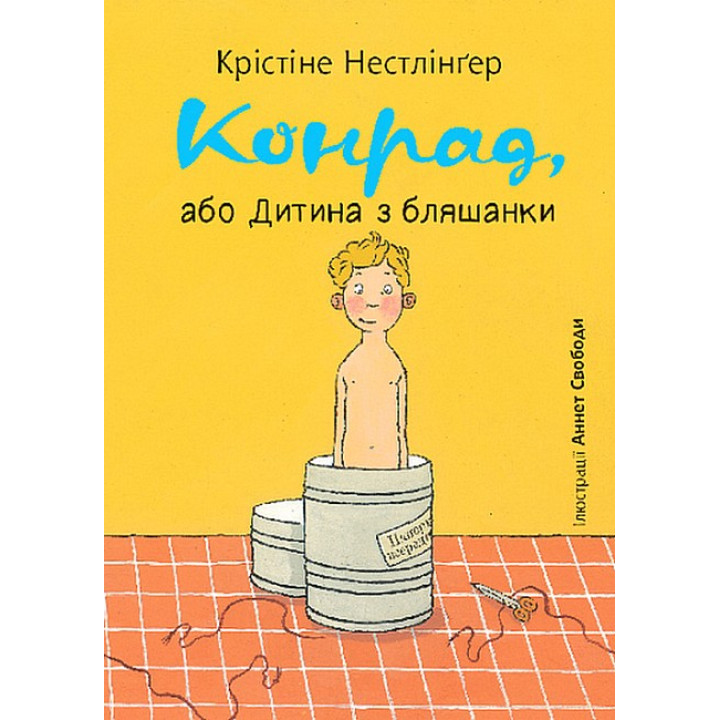 Конрад, або Дитина з бляшанки