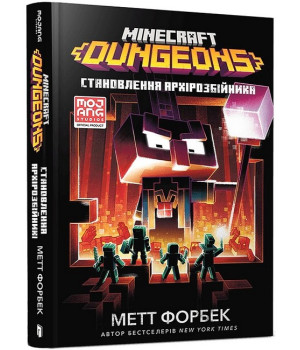 MINECRAFT Dungeons. Становлення Архірозбійника