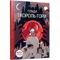 Гільда і Король Гори