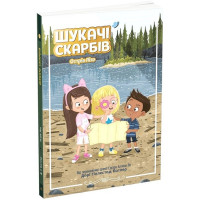 Шукачі скарбів. Книга 3. Острів Літо