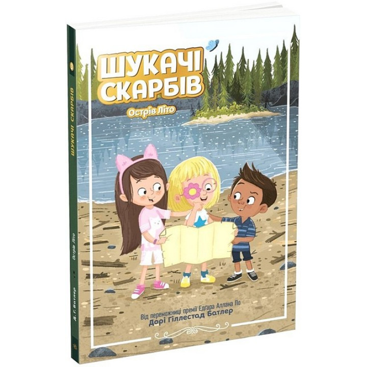 Шукачі скарбів. Книга 3. Острів Літо