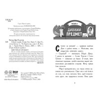 Шукачі скарбів. Книга 3. Острів Літо