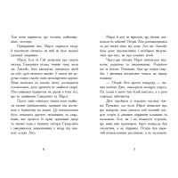 Шукачі скарбів. Книга 3. Острів Літо