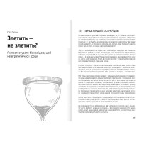 Тайм-менеджмент. Збірник самарі+ аудіокнижка