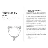 Тайм-менеджмент. Збірник самарі+ аудіокнижка