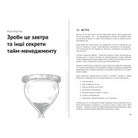 Тайм-менеджмент. Збірник самарі+ аудіокнижка