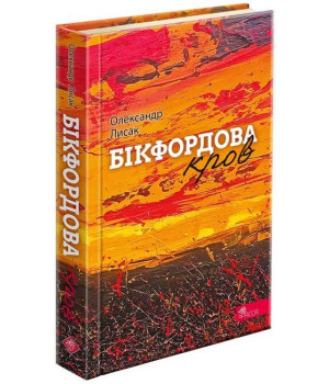 Бікфордова кров