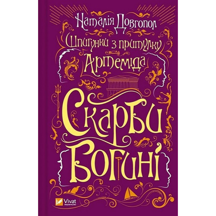 Шпигунки з притулку 