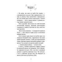 Хом’яча магія. Таємниця родини