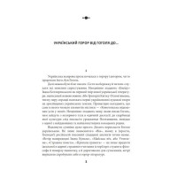 Страшні казки для своїх. Антологія українського горору нової доби