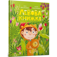 Левова книжка