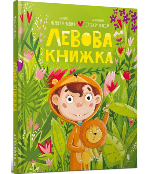 Левова книжка