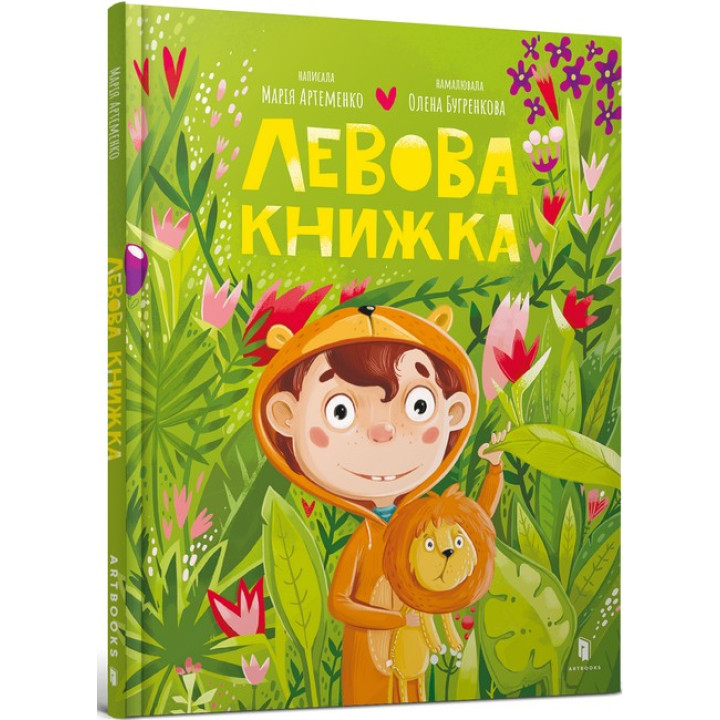 Левова книжка