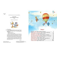 Киці-мандрівниці та їхні друзі. Книга 2