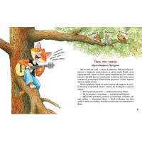 Киці-мандрівниці та їхні друзі. Книга 2