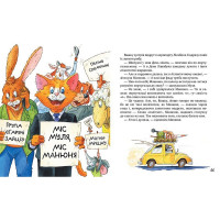 Киці-мандрівниці та їхні друзі. Книга 2