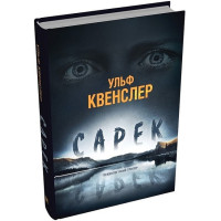 Сарек