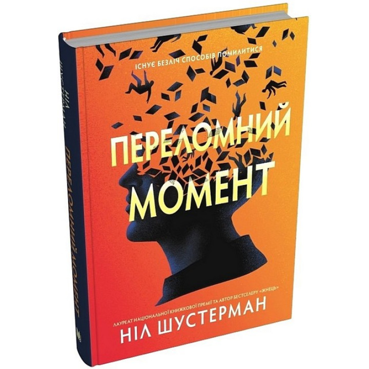 Переломний момент