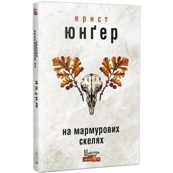 На мармурових скелях